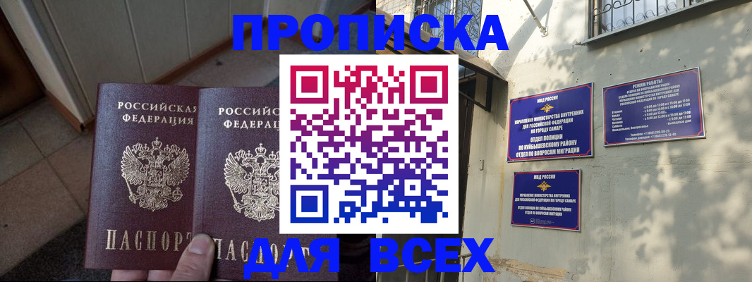 временная регистрация собственник в Томске