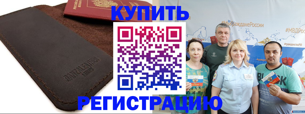 прописка для кредита в Томске