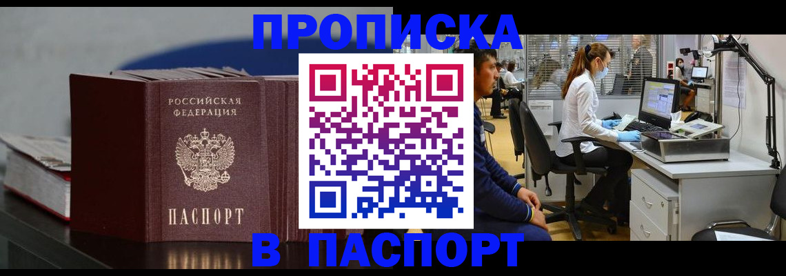 миграционный учет в Томске