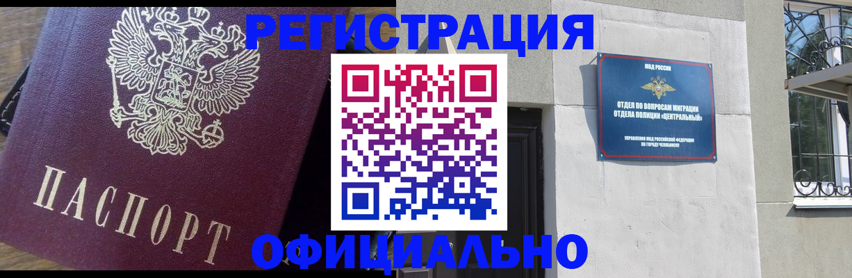 прописка для работы в Томске