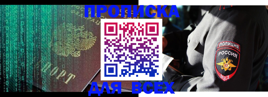 временная регистрация законно в Томске