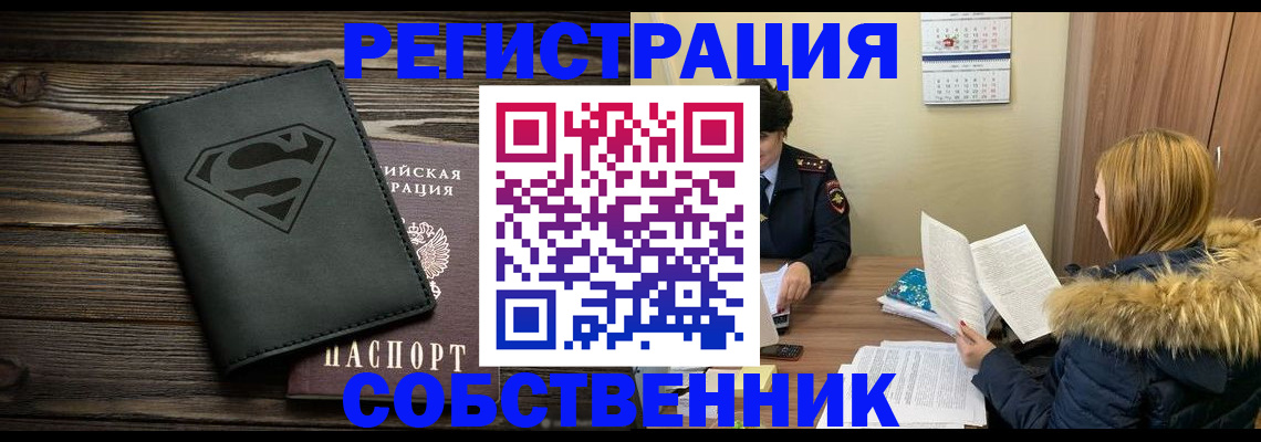 регистрация в Томске