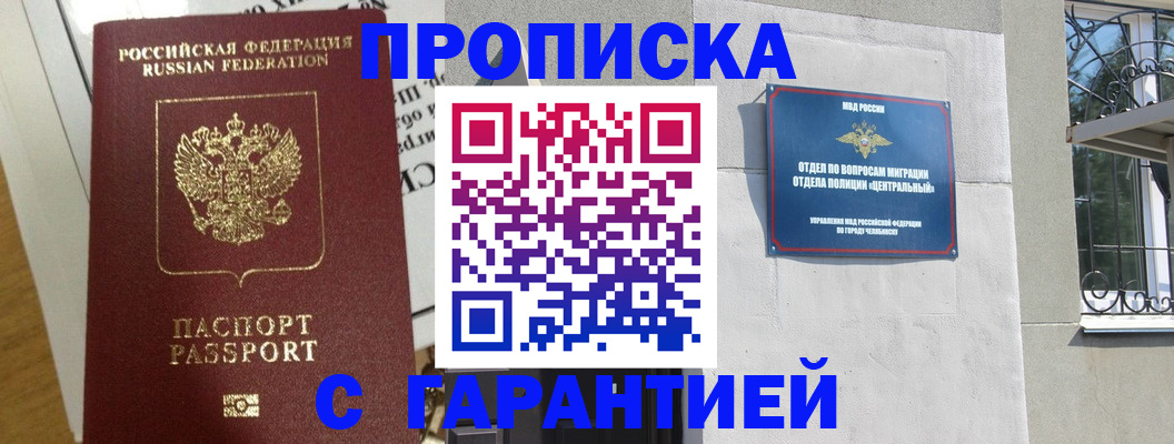 прописка для кредита в Томске