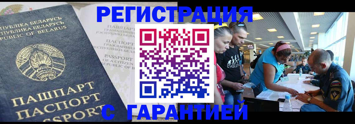 временная регистрация в Томске